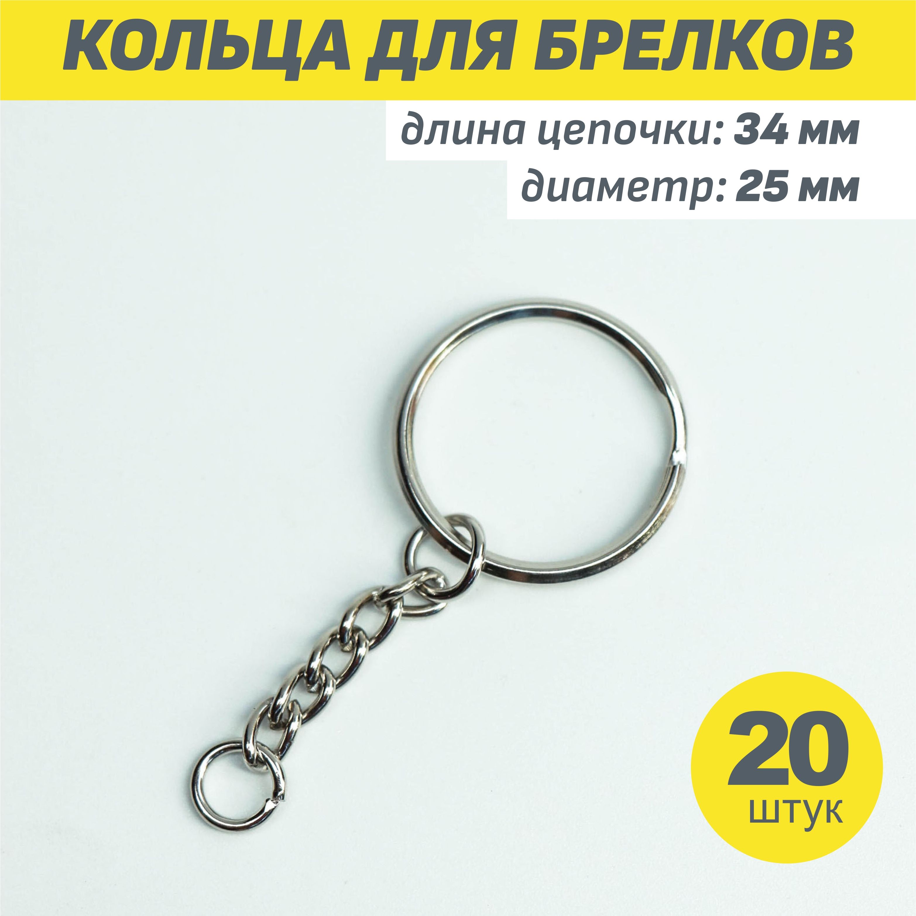 Кольца Для Брелков Купить Спб