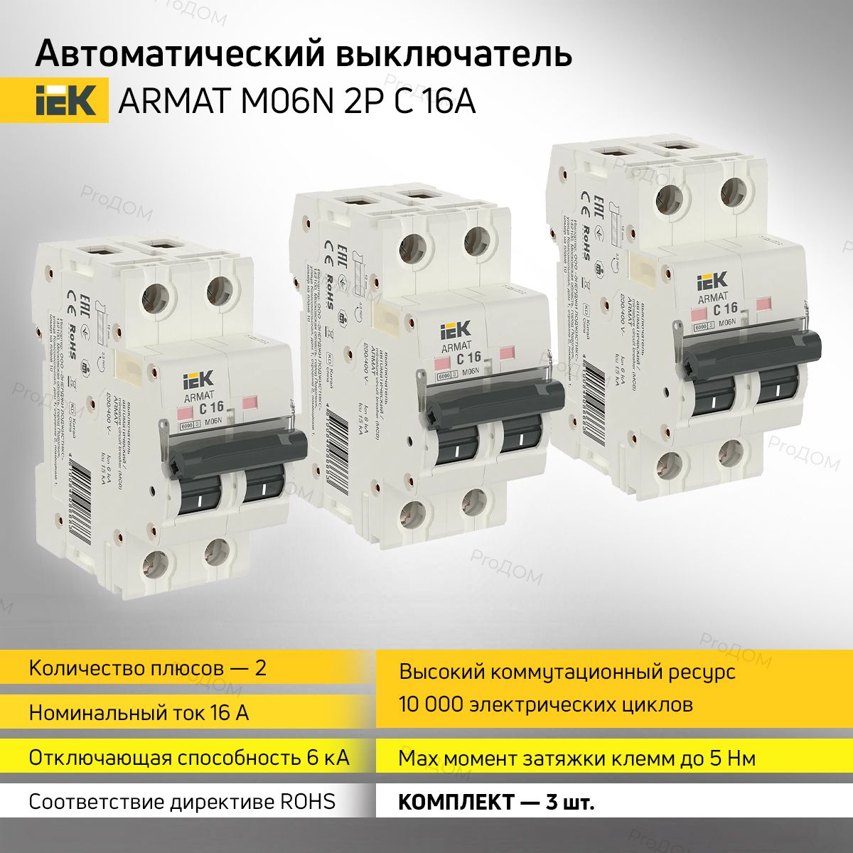 Armat m06n 1p c 25а IEK. Armat автоматический выключатель m10n 2p c 5а IEK – 1 шт. M06n-DC 2p c 10а IEK. IEK ppm 78/3.