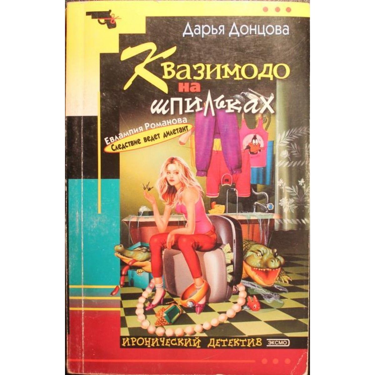 Купить Книги Д Донцовой