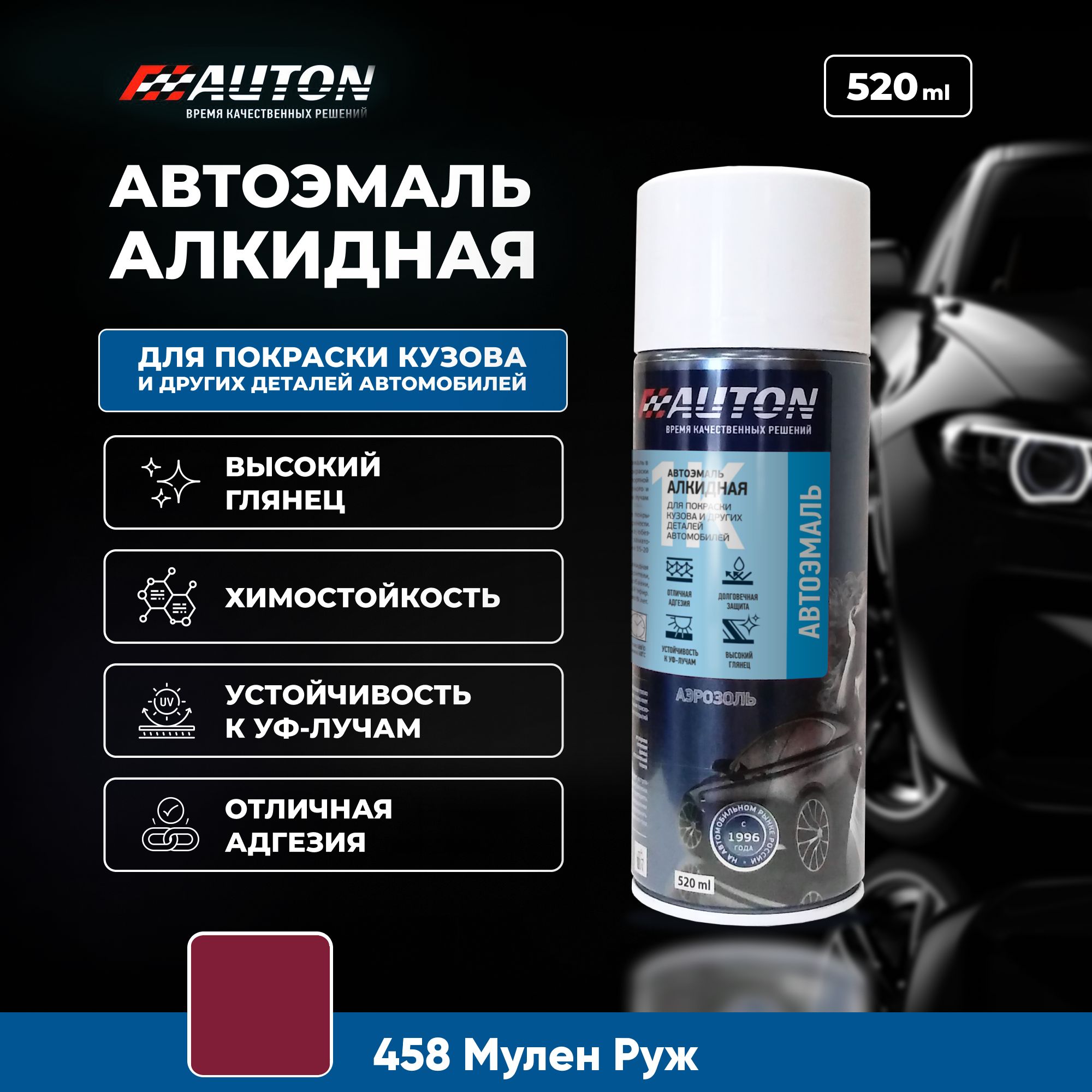 Краска автомобильная Auton по низкой цене с доставкой в интернет-магазине  OZON (807083849)