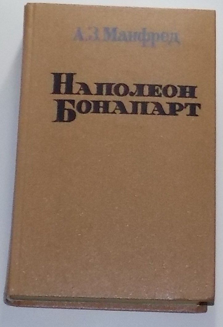 Книгу тарле наполеон. Книгу тарле наполеон