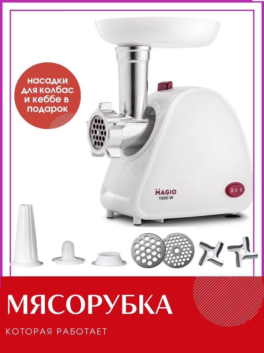 Купить мясорубку Magio МG-263 по низкой цене: отзывы, фото, характеристики  в интернет-магазине Ozon (148381200)