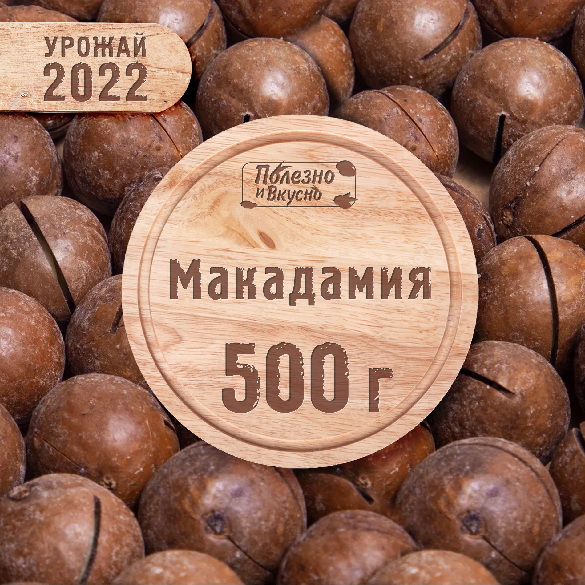 Орех С Ключиком Макадамия Цена Фото