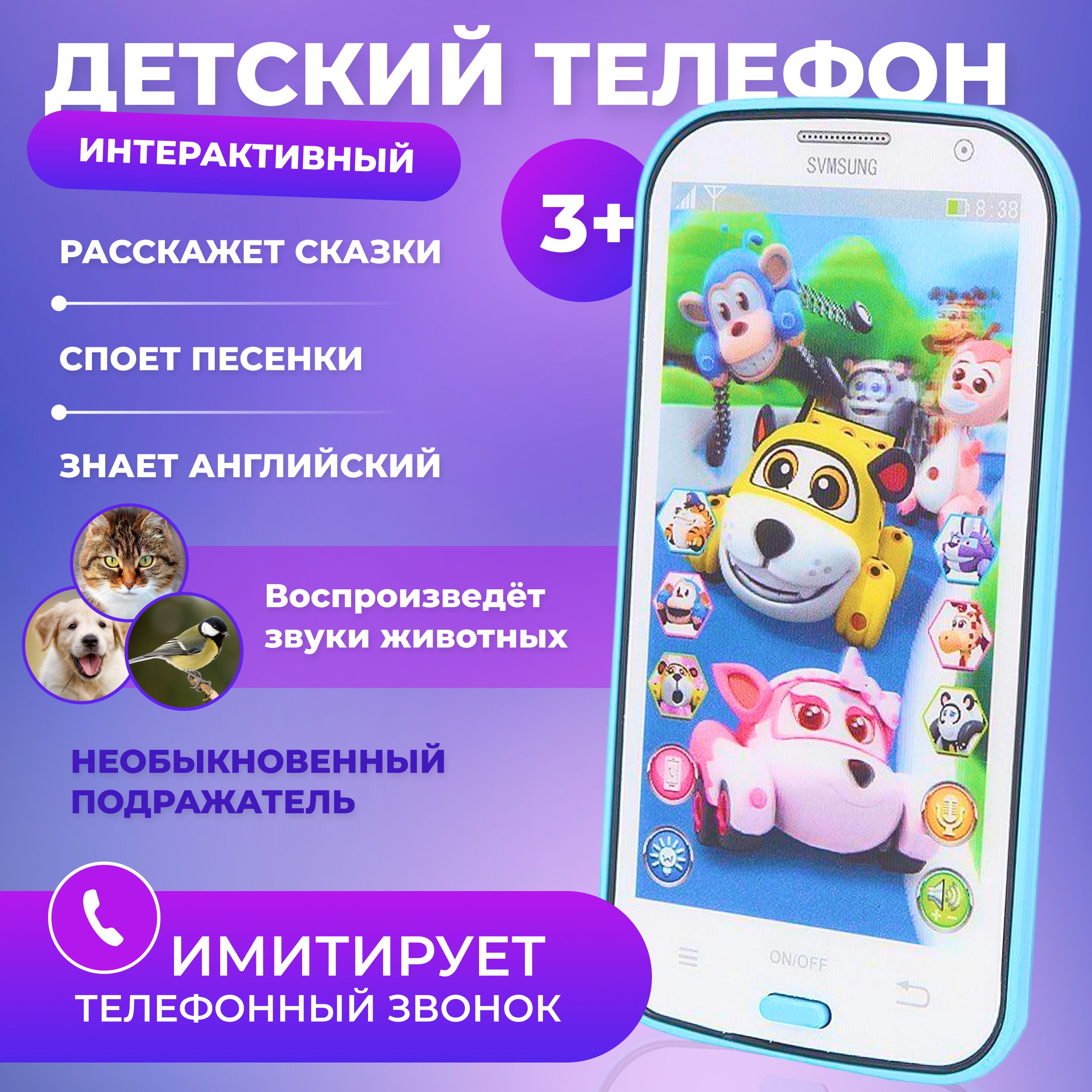 Интерактивная игрушка, музыкальный телефон детский развивающий с песнями,  сказками, звуковыми эффектами