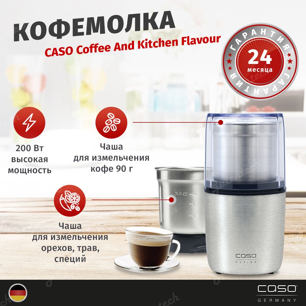 Кофемолка caso. Caso Coffee Flavour серебристый. Кофемолка caso Design. Caso Coffee & Kitchen Flavour. Разобрать кофемолку caso.