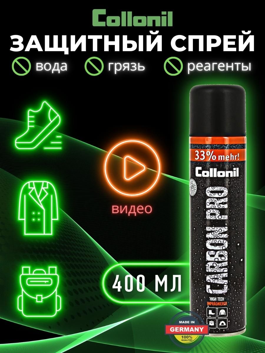 Collonil Carbon Pro Бесцветный Купить