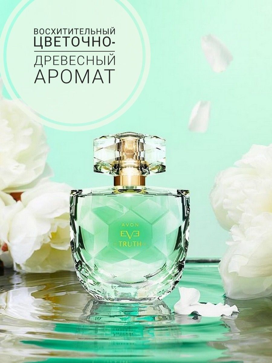 Eve духи avon. Парфюмерная вода Avon Eve Truth для нее, 50 мл. Парфюмерная вода Avon Eve Truth для нее, 30 мл. Парфюмерная вода Avon Eve Truth для нее, 100 мл. Avon Eve Truth, 50 мл..