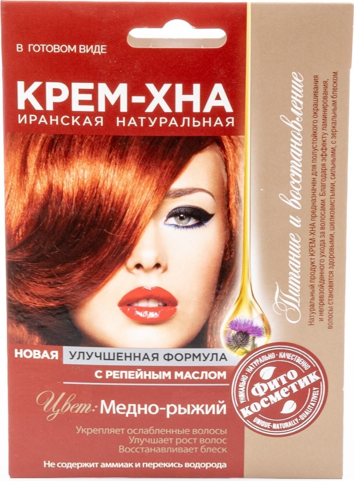 Крем хна иранская отзывы. Крем-хна для волос fito косметик отзывы. Крем хна иранская отзывы. Хна иранская натуральная fito косметик. Крем хна натуральный русый.