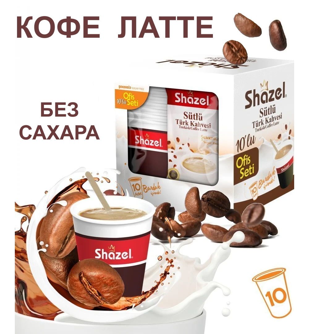Латте из растворимого кофе. Латте из растворимого кофе