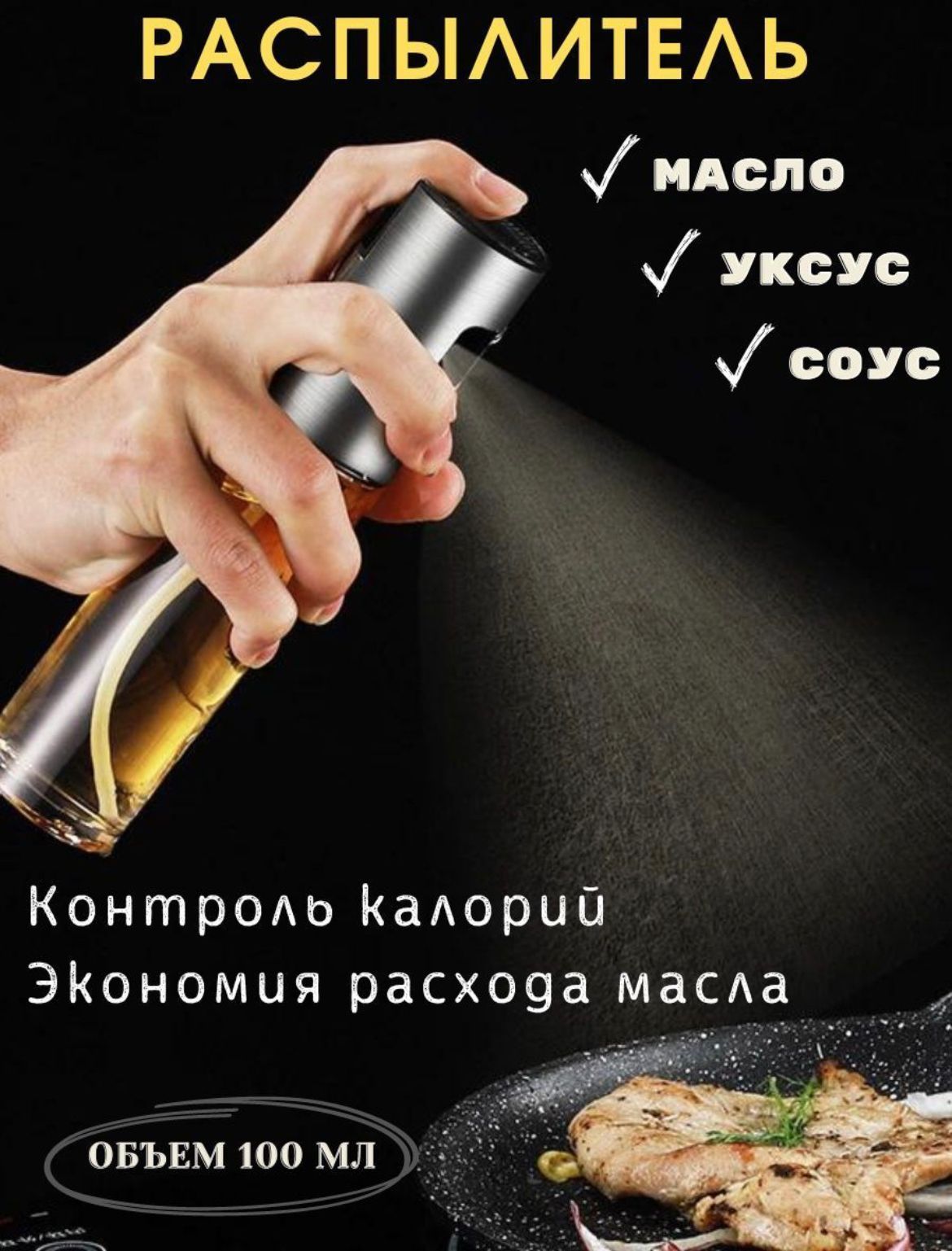Какой Распылитель Для Масла Лучше Купить
