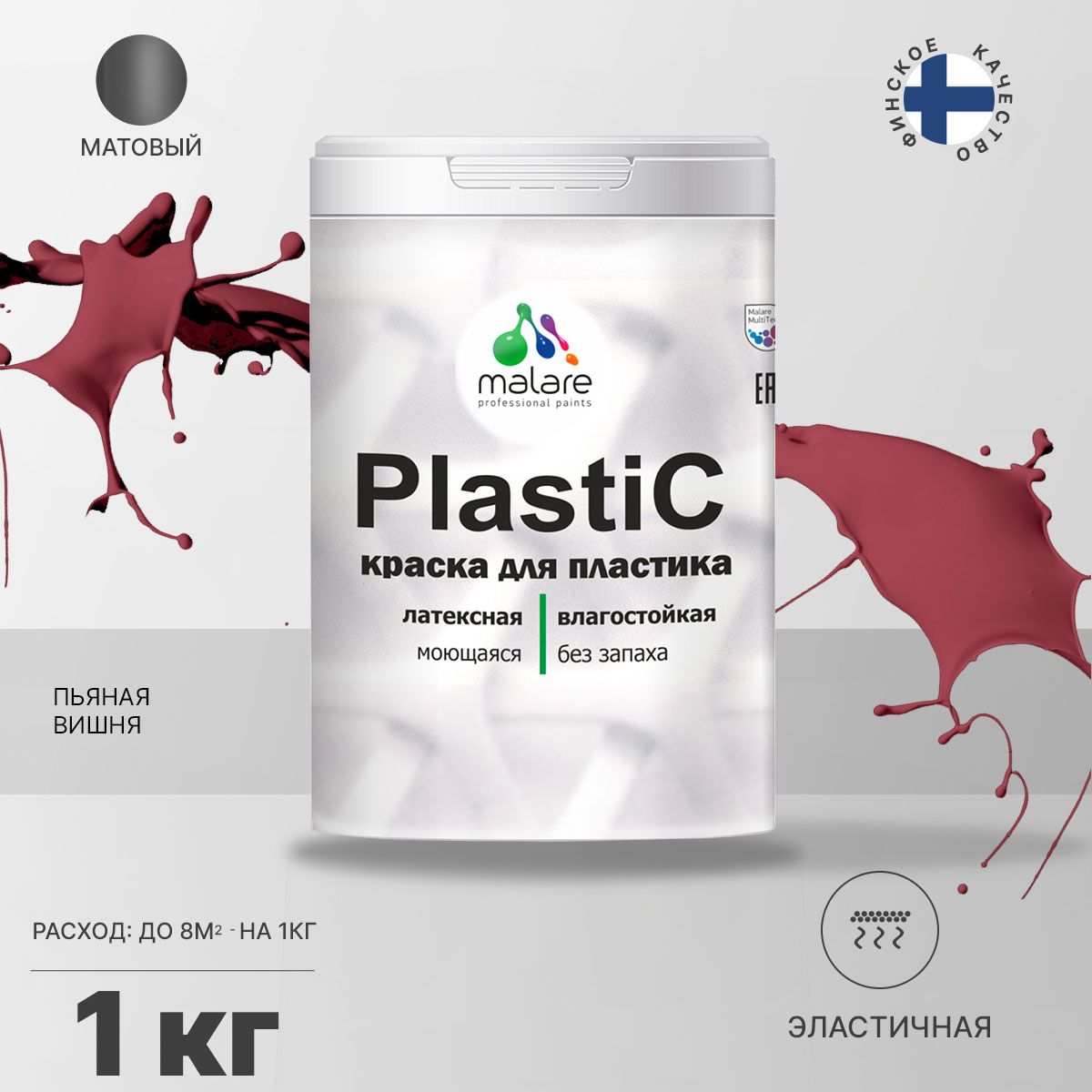 Краска Malare PlastiC для пластика Быстросохнущая, Акриловая, Водная,  Матовое покрытие, бордовый - купить в интернет-магазине OZON по выгодной  цене (522049952)