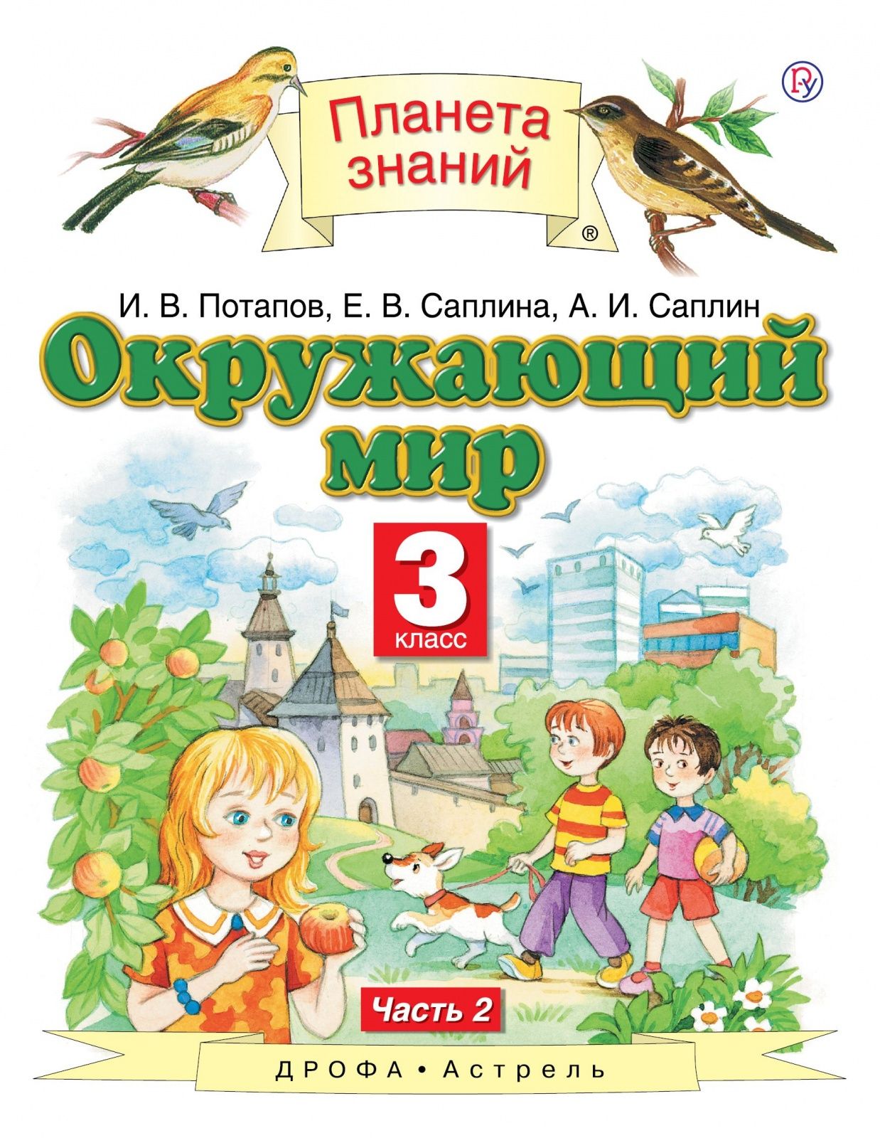 Планета знаний окружающий мир проект 2 класс окружающий мир