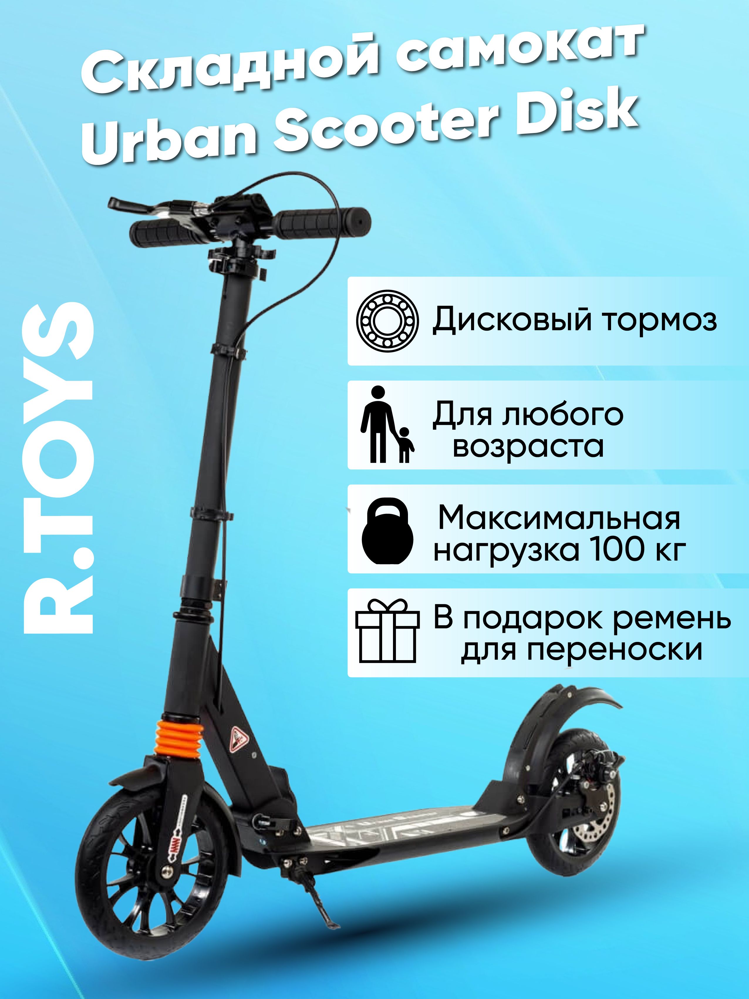 US Urban Scooter Самокат 19-10, черный