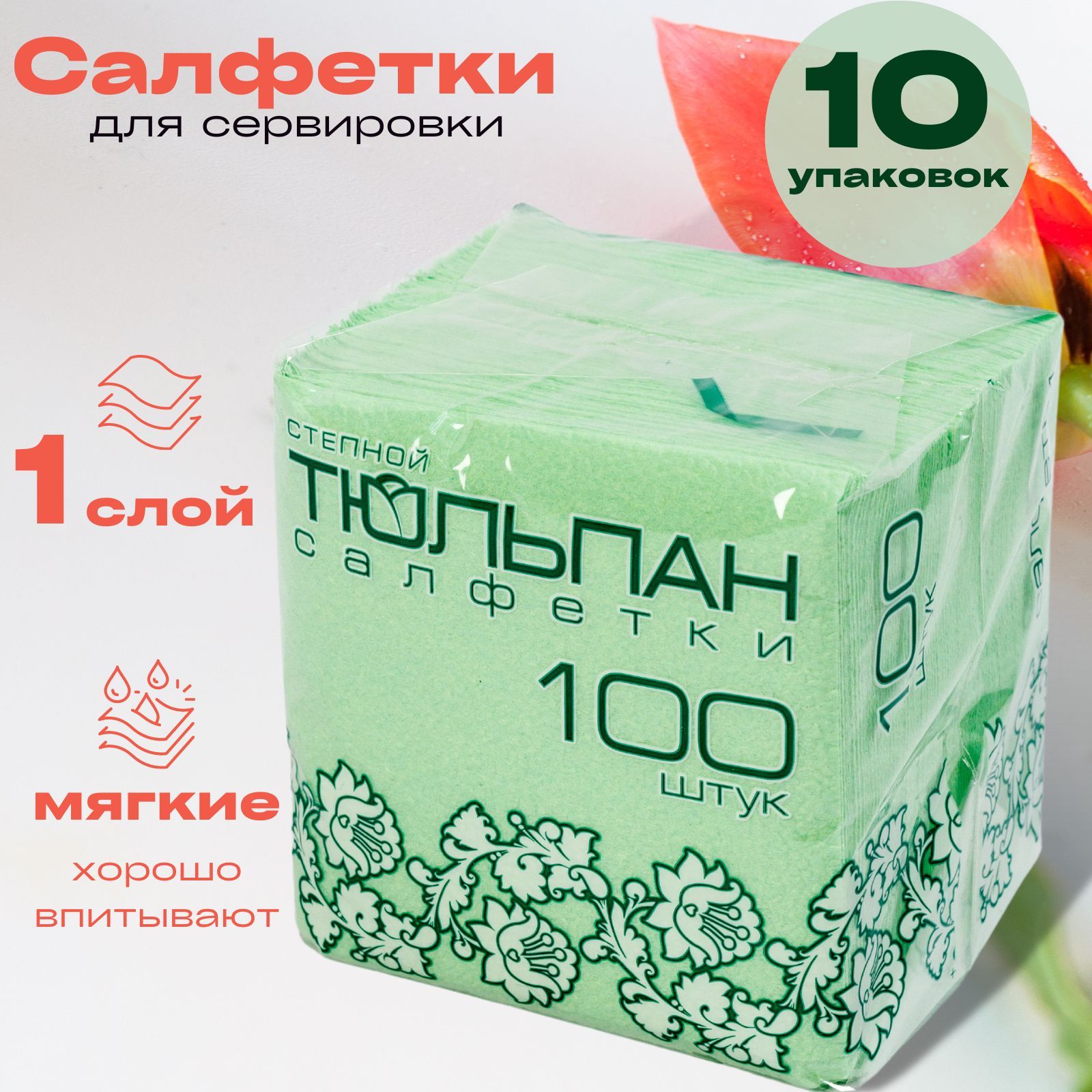 Салфетки 1 слойные 24х24см 100шт белые pro тиснение рисунок нет