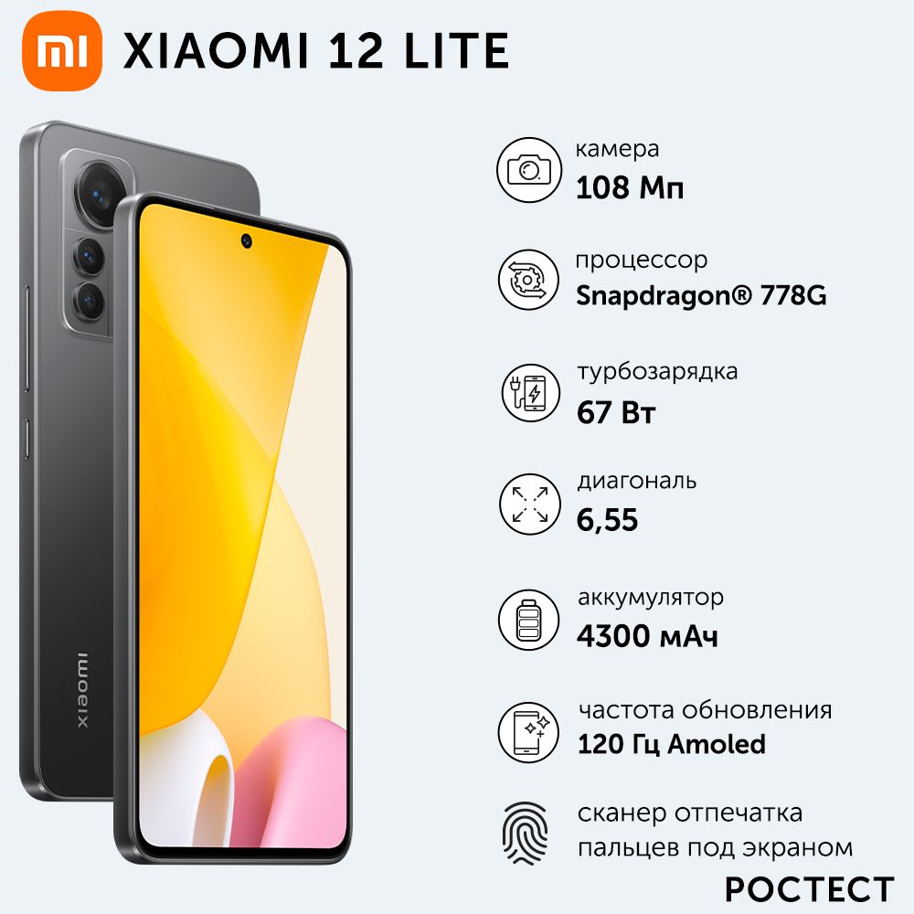 Смартфон Xiaomi 12 Lite Ростест - купить по выгодной цене в  интернет-магазине OZON (647619007)