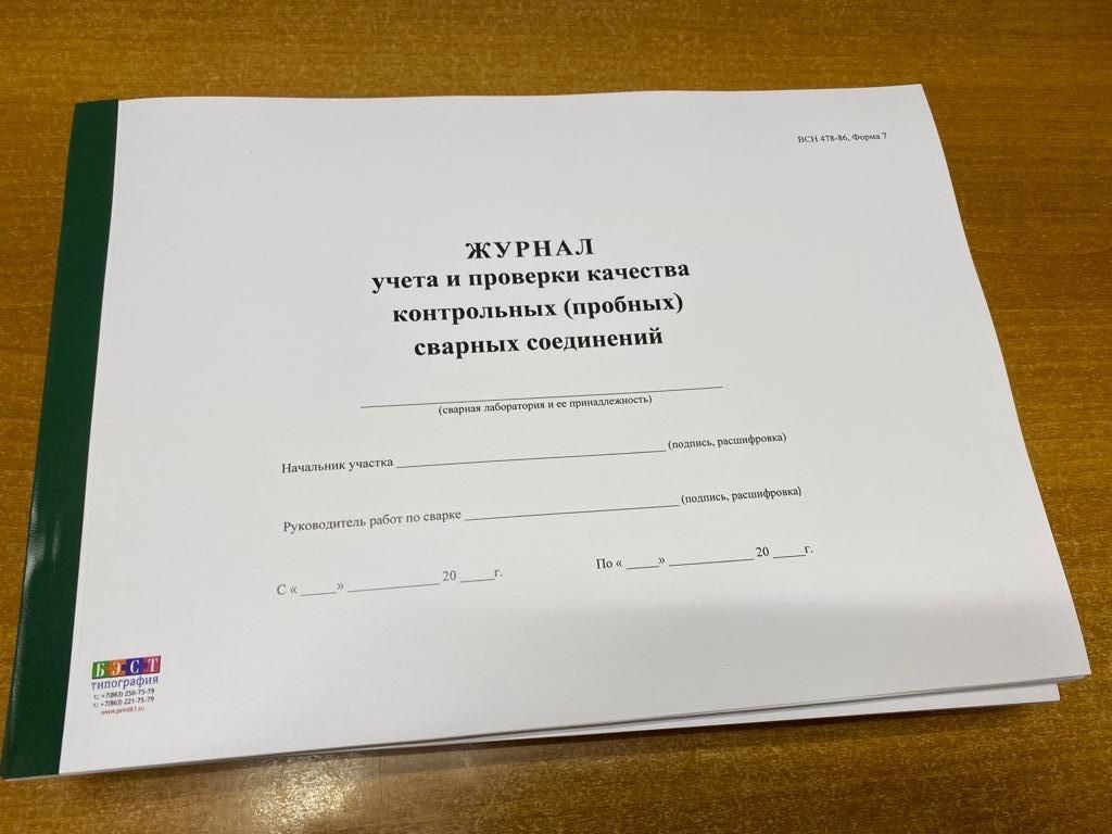 Отметка о сварке пробных и контрольных образцов что писать