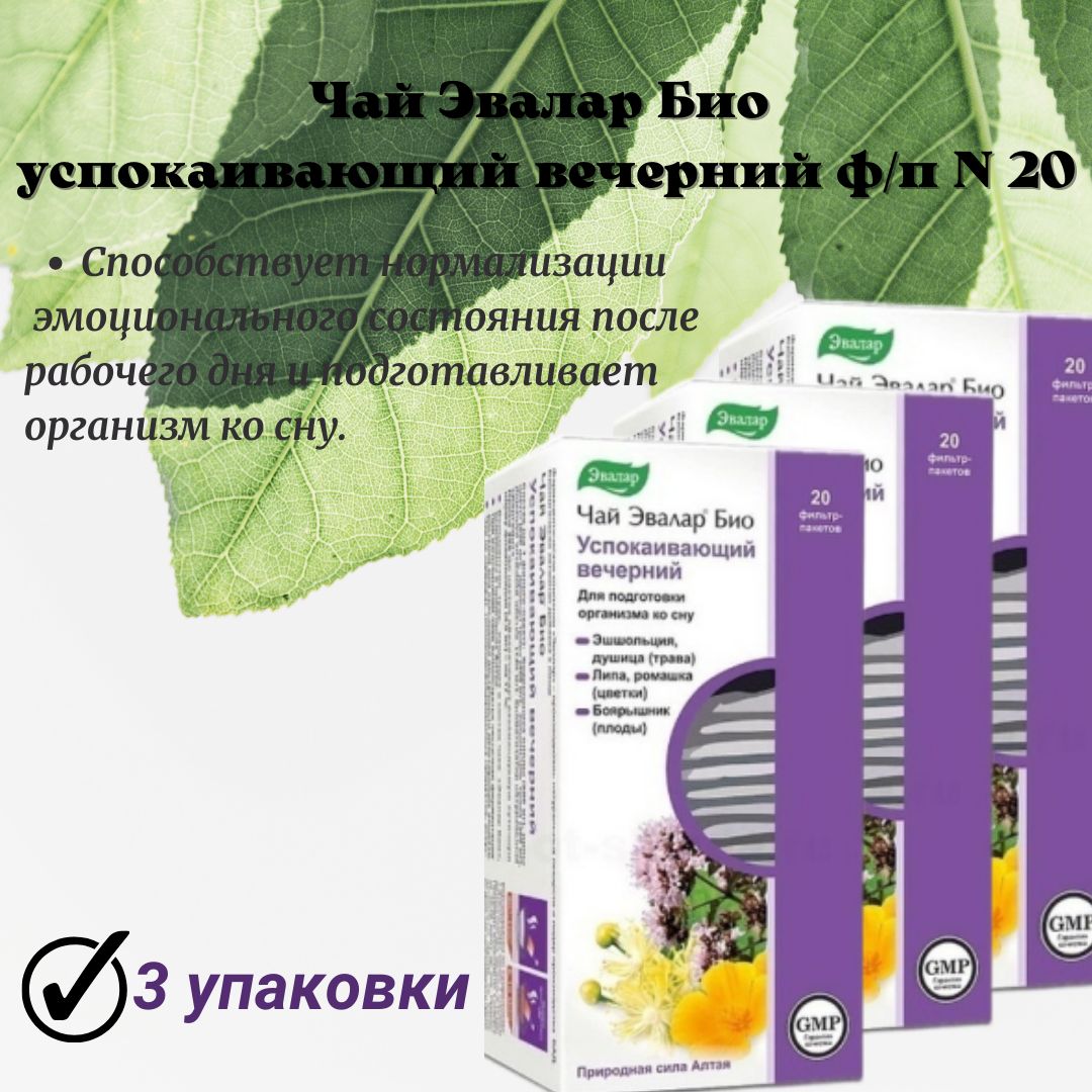 Эвалар Чай Успокаивающий Вечерний Купить