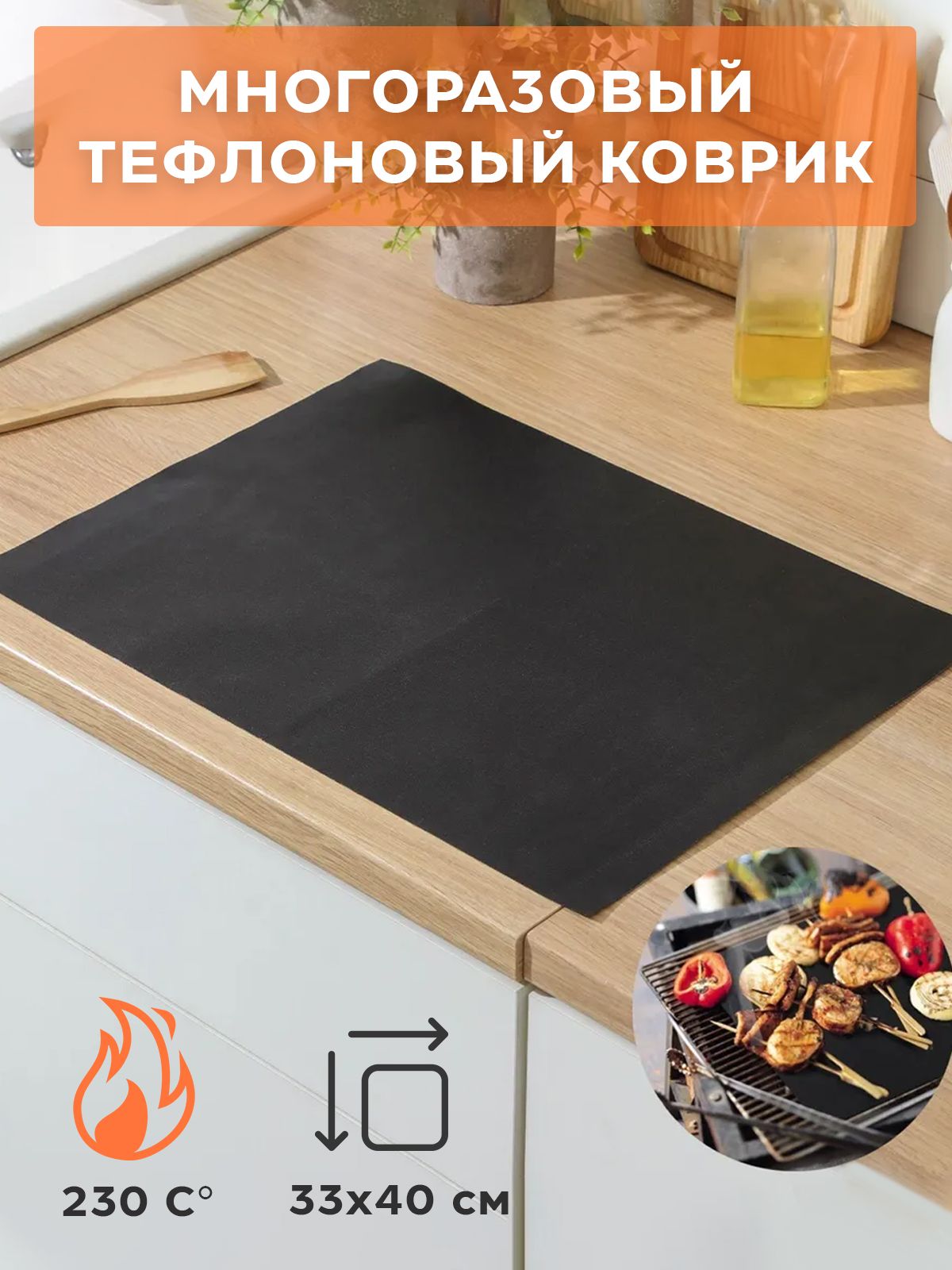 Тефлоновыйковрикдлявыпечкиираскаткитеста33х40см