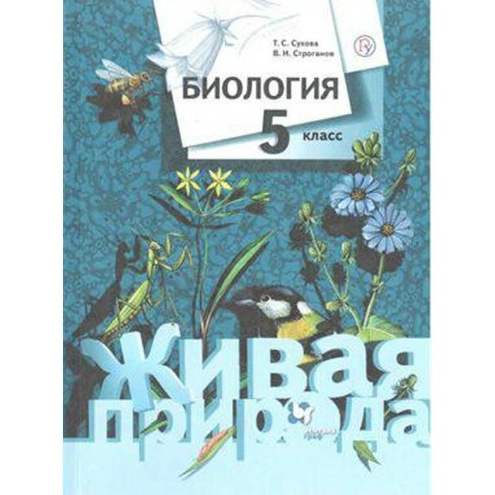 Как можно добыть энергию для жизни презентация 5 класс сухова строганов