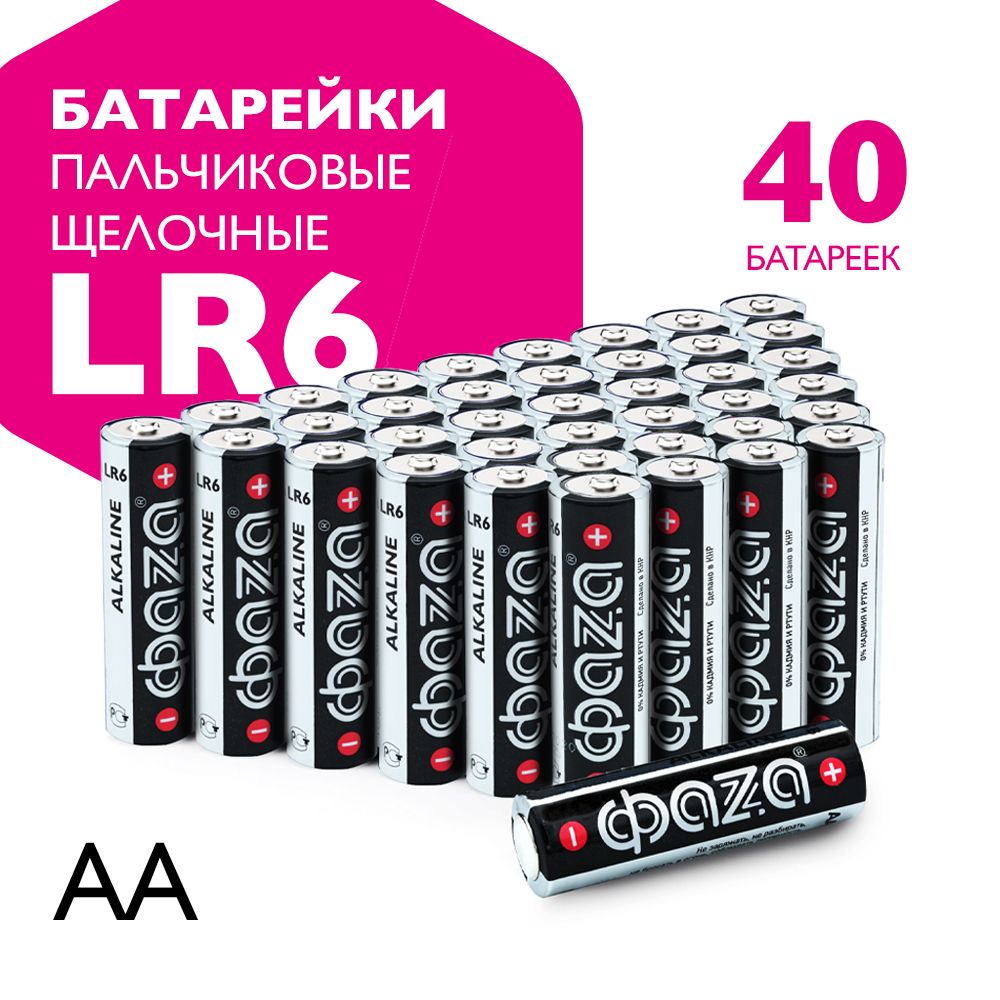 Фаzа Батарейка AA, Щелочной тип, 1,5 В, 40 шт - купить с доставкой по  выгодным ценам в интернет-магазине OZON (182417002)