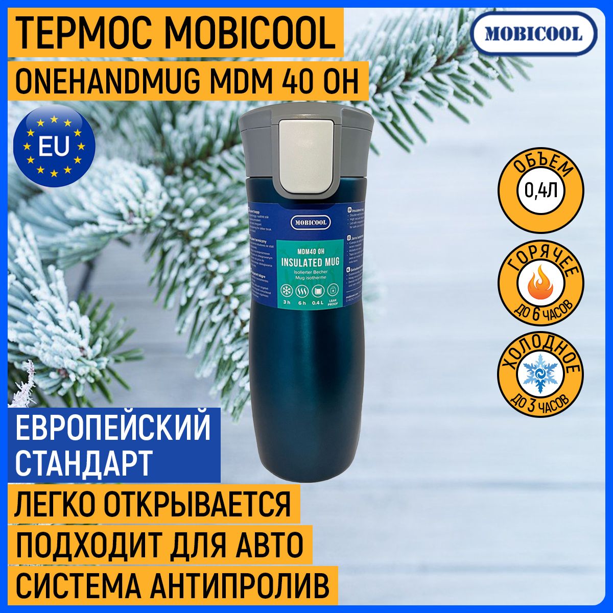 Термокружка Mobicool MDM OneHandMug (Blue) / для автомобиля / для чая и  воды / непроливайка / автокружка для кофе 0,4 л - купить с доставкой по  выгодным ценам в интернет-магазине OZON (300591296)