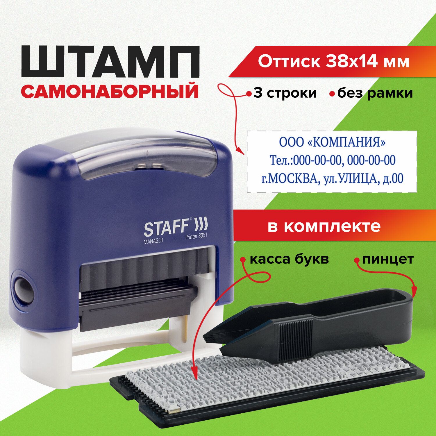 Штамп / печать самонаборный 3-строчный Staff, оттиск 38х14 мм, Printer  8051, Касса В Комплекте