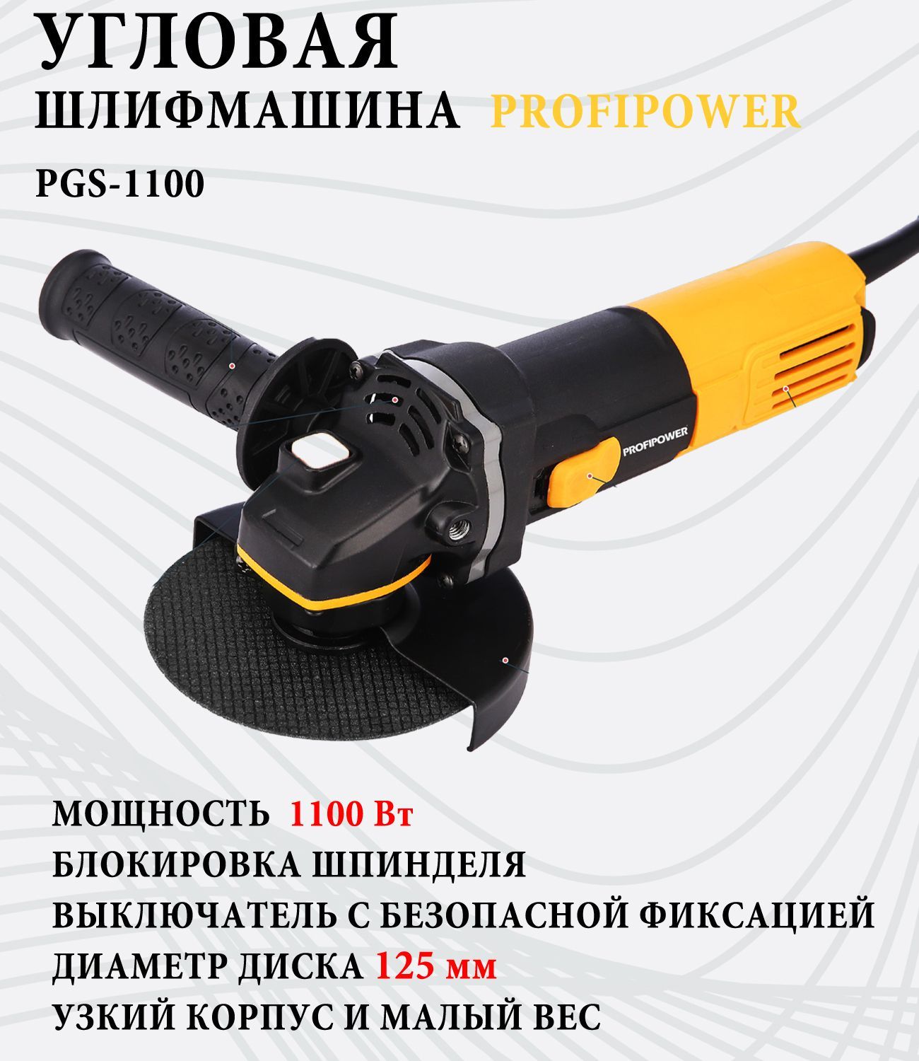 Profipower pgs 1100r