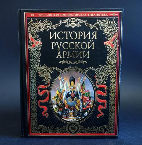 Купить Книгу История России Полная