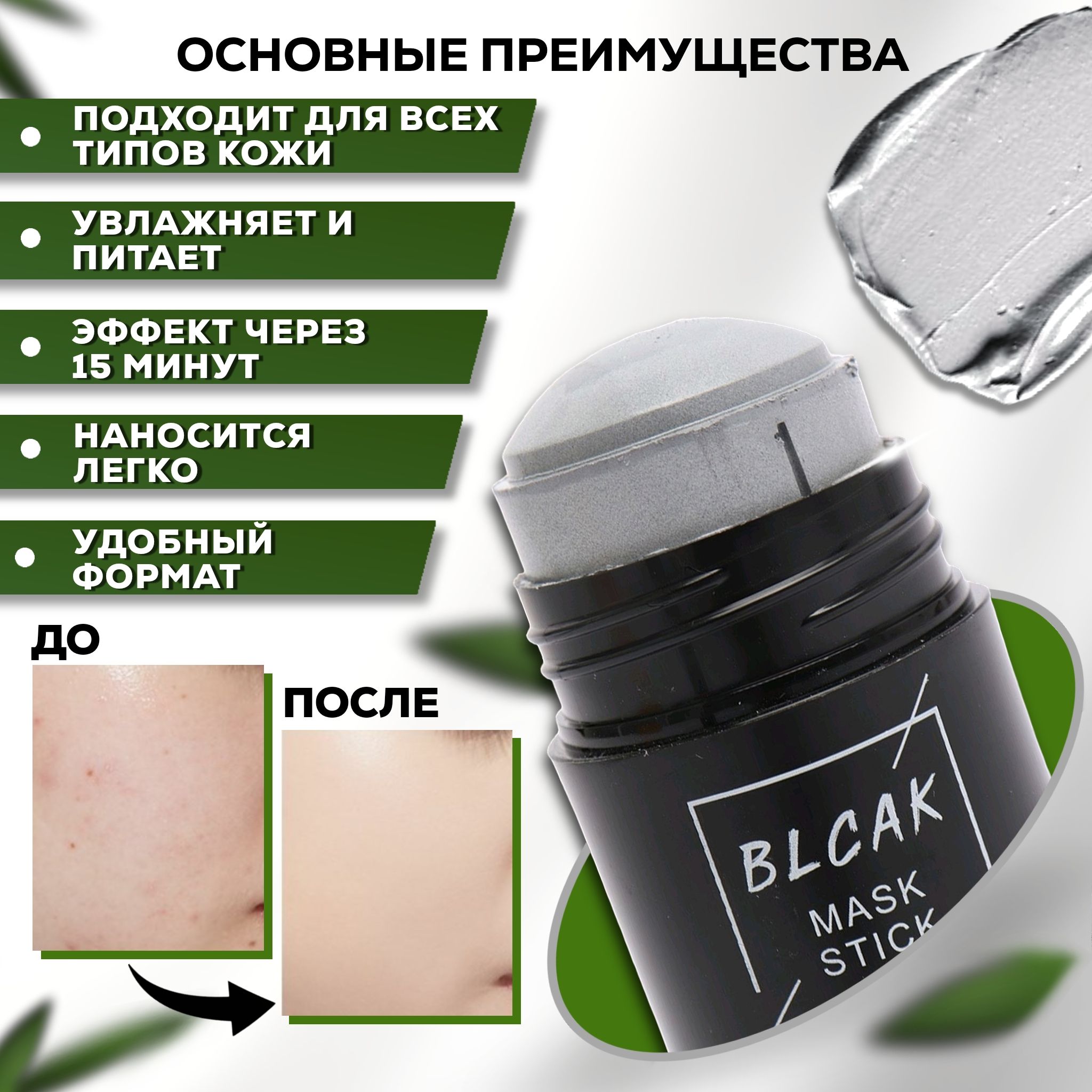 O cheal косметика. O Cheal Green Mask Stick. Маска стик угольная. Black Mask Stick o'Cheal. Green Mask Stick o'Cheal инструкция по применению.