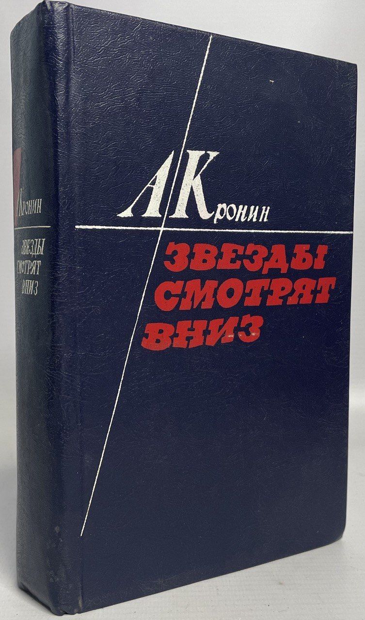 Звезда книга отзывы. Звезды смотрят вниз книга. Книга звезды.