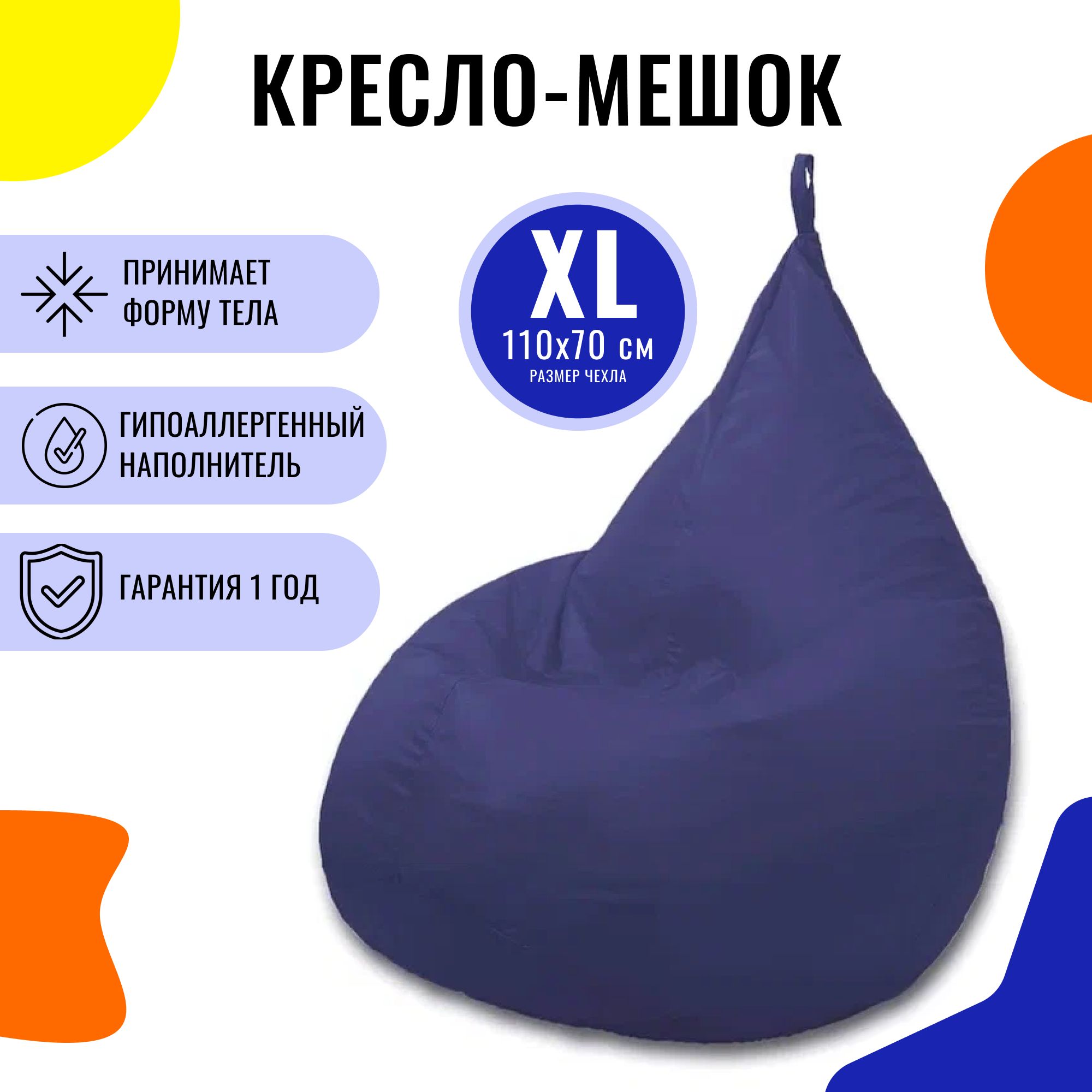 Кресло мешок размер xl