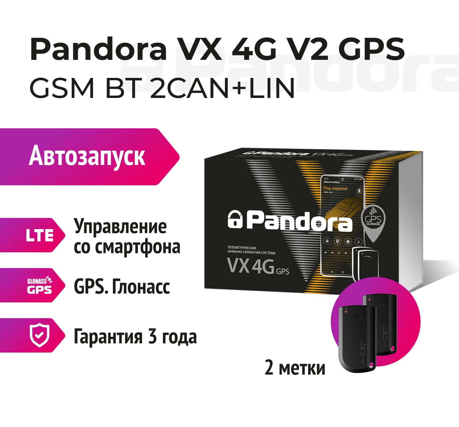 Pandora vx 4g v 2. Пандора VX 4g GPS v2. Vx4g v2 Пандора. Pandora VX 4g.