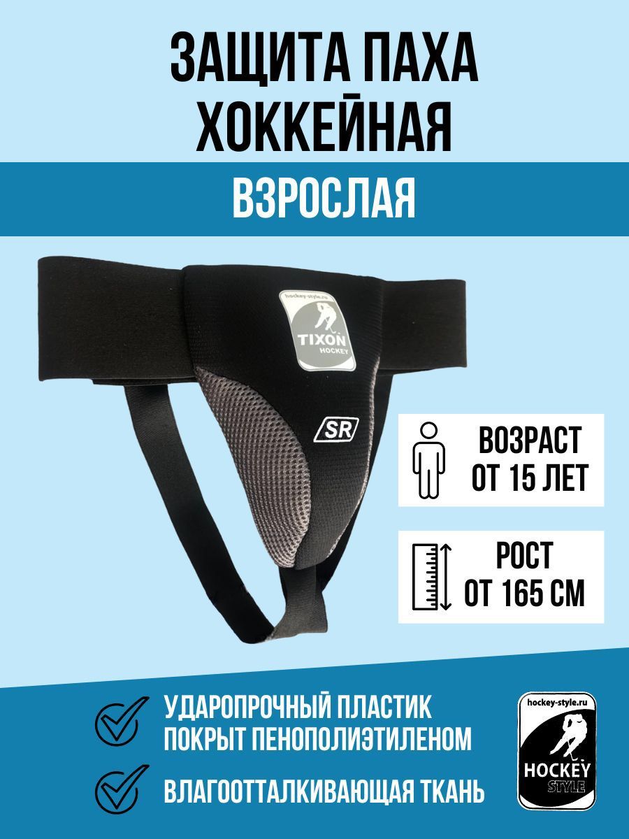 HOCKEY STYLE Защита хоккейная