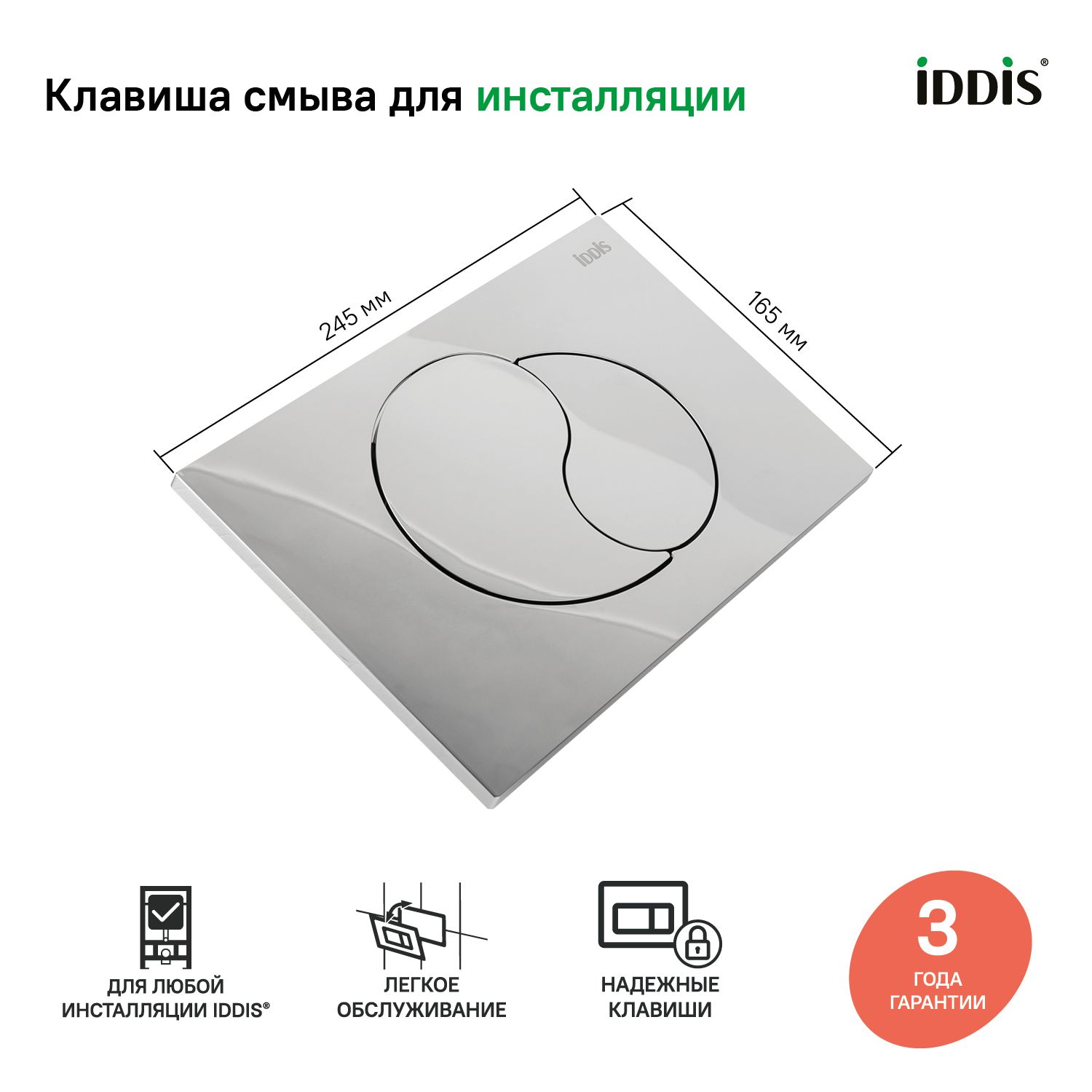 Фото товара на маркетплейсе ozon Кнопка смыва для инсталляции IDDIS, ABS-пластик, глянцевый хром, Unifix, UNI21CHi77