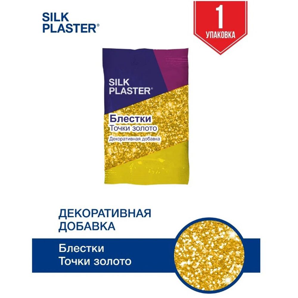 SILK PLASTER Декоративная добавка для жидких обоев, 0.01 кг, золото