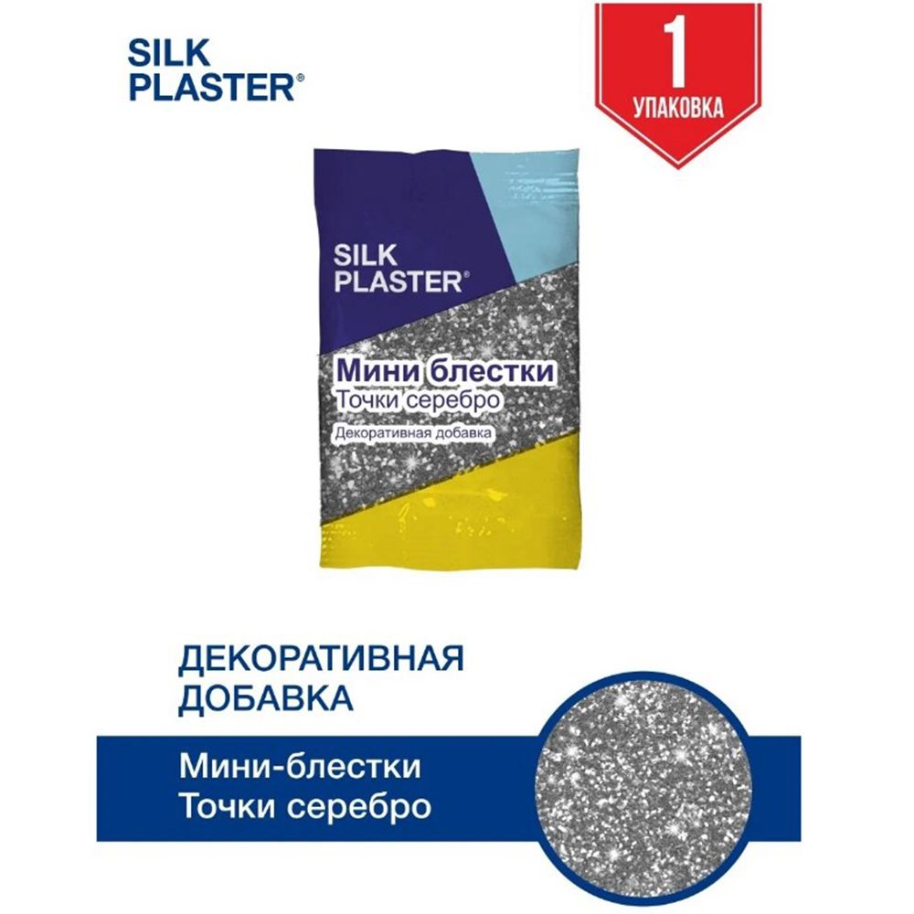 SILK PLASTER Декоративная добавка для жидких обоев, 0.01 кг, Серебро