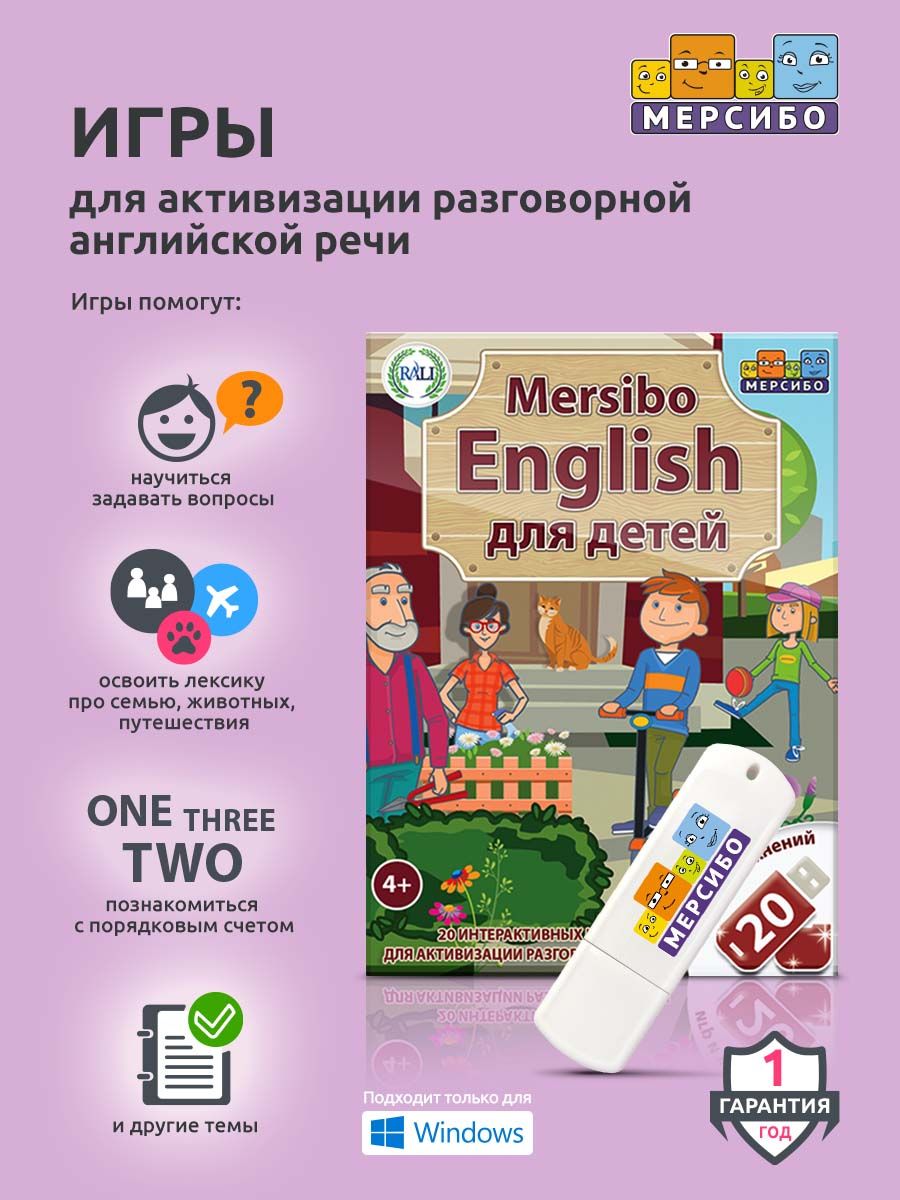 Развивающие игры Mersibo English для активизации разговорной английской речи  Мерсибо - купить с доставкой по выгодным ценам в интернет-магазине OZON  (511474722)