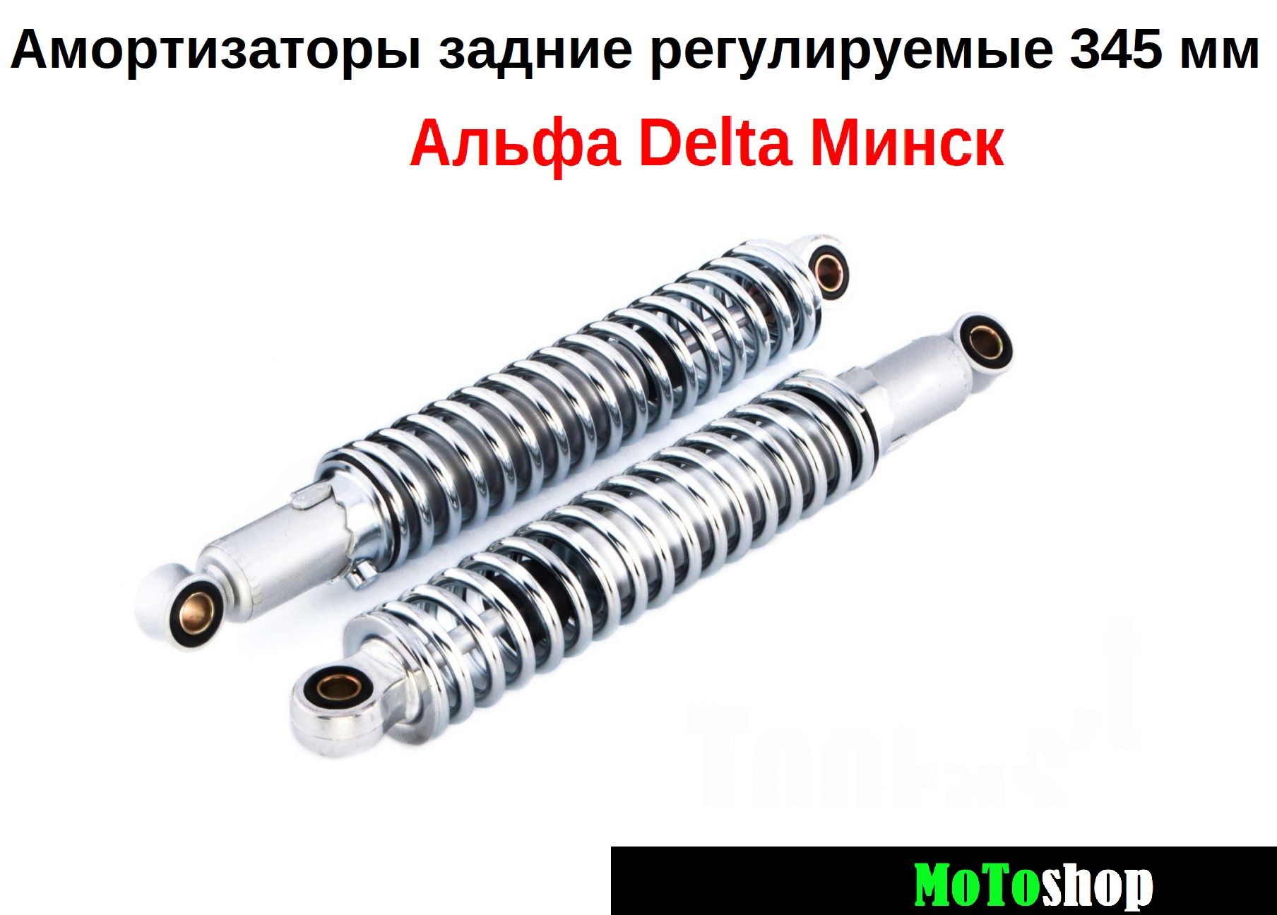 Как разобрать задний амортизатор альфы Амортизатор задний на мопед ALPHA / МИНСК длина 345 мм d-12 регулируемый пара ус
