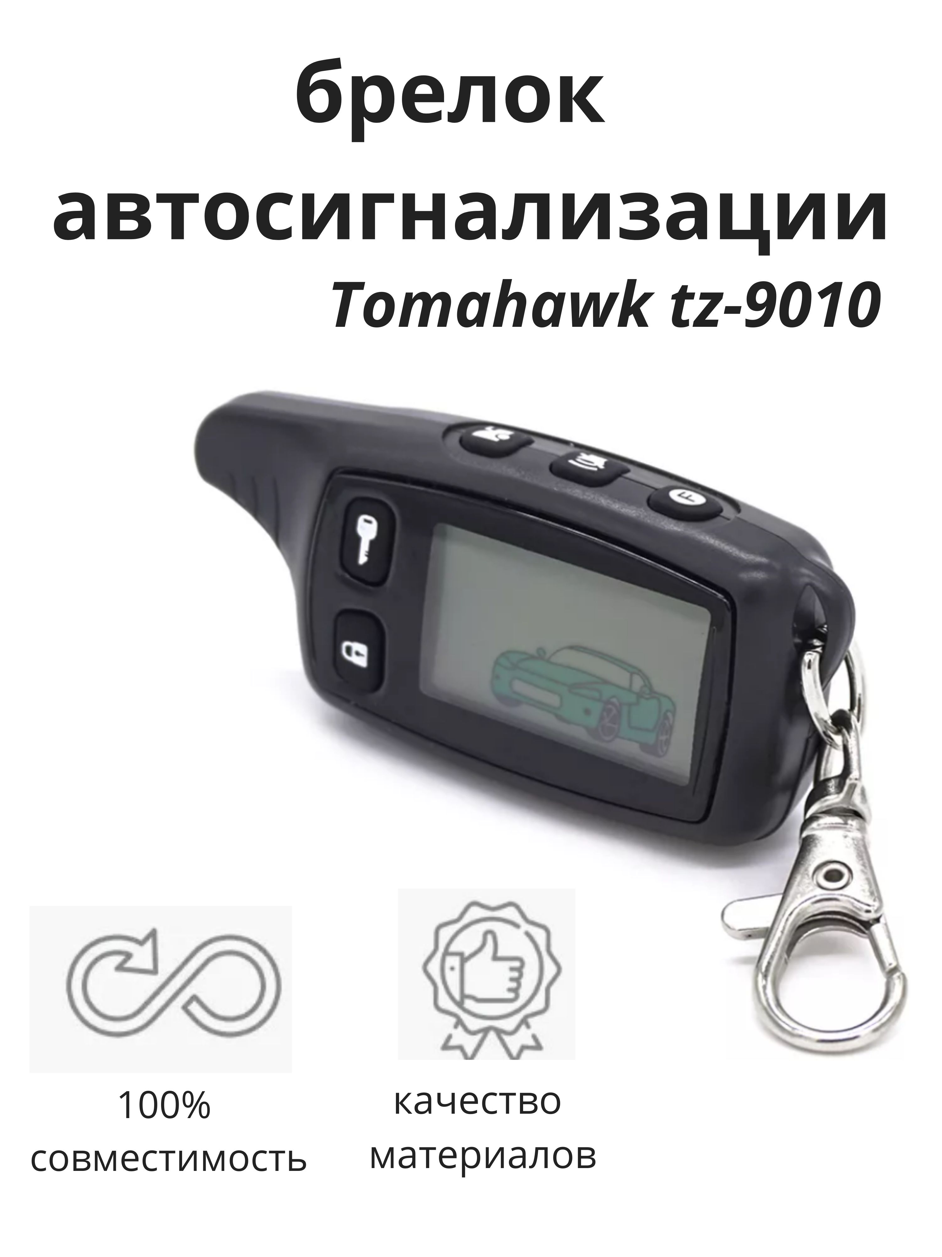 key lock на сигнализации tomahawk