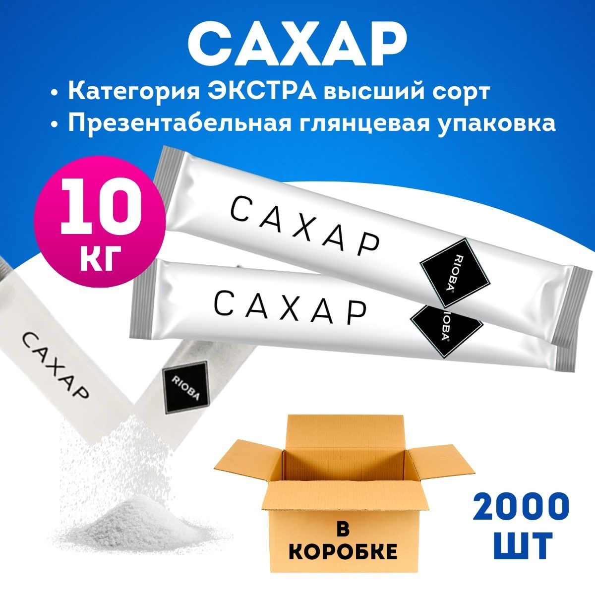  Сахар Белый Порции 10000г. 2000шт.