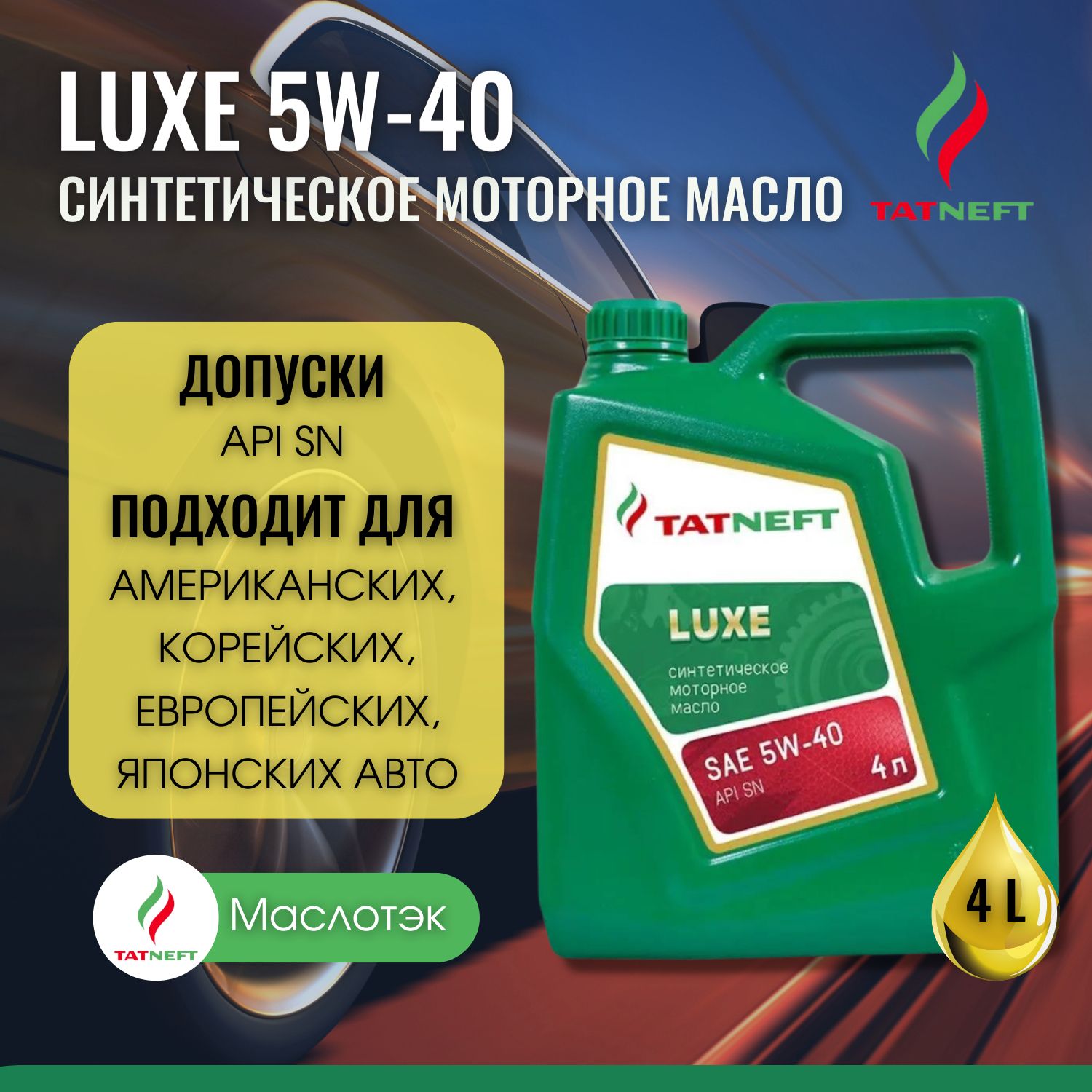 Масло моторное TATNEFT 5W-40 Синтетическое - купить в интернет-магазине  OZON (691470786)