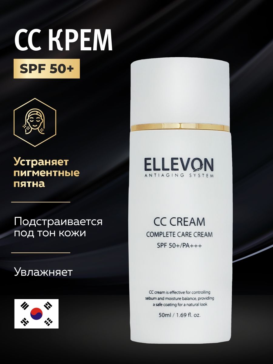 Тональный Солнцезащитный CC Крем ELLEVON SPF 50 PA+++ 50 мл