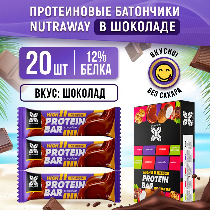 Протеиновые пп батончики без сахара PROTEIN BAR со вкусом шоколада, 20 шт., TM NUTRAWAY