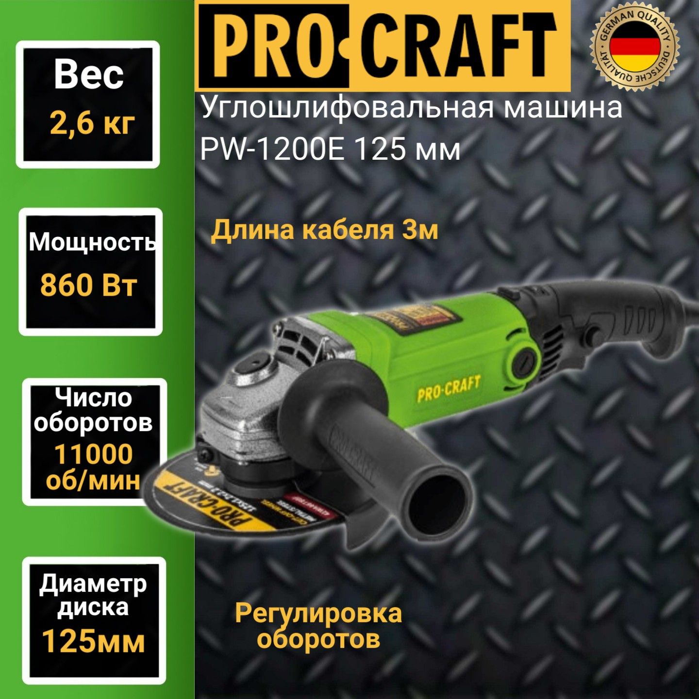 УглошлифовальнаямашинаболгаркаProcraftPW-1200Е,125ммкруг,860Вт,11000об/мин