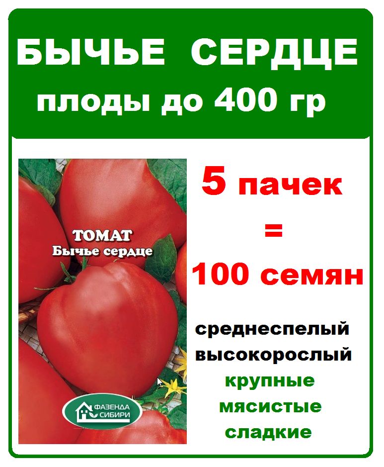 Семена Бычье Сердце Компакт Купить