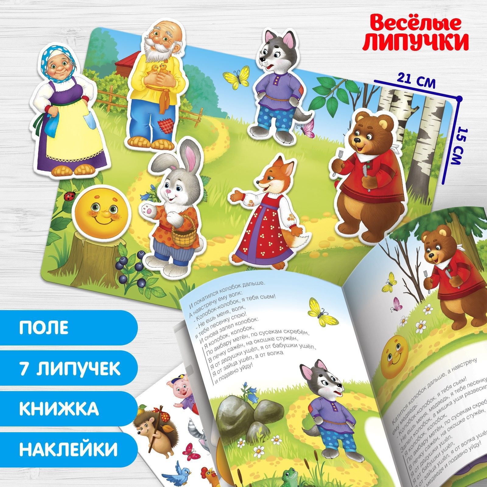 Развивающая игра на липучках, Веселые липучки, 