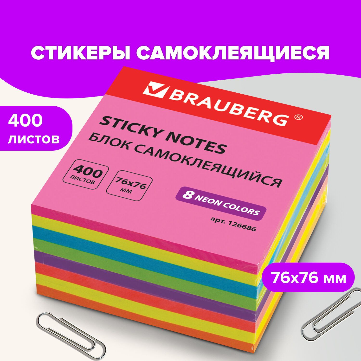 Бумага/стикеры/блокдлязаметоксамоклеящиеся,Brauberg,Неоновый,76х76мм,400листов,8цветов