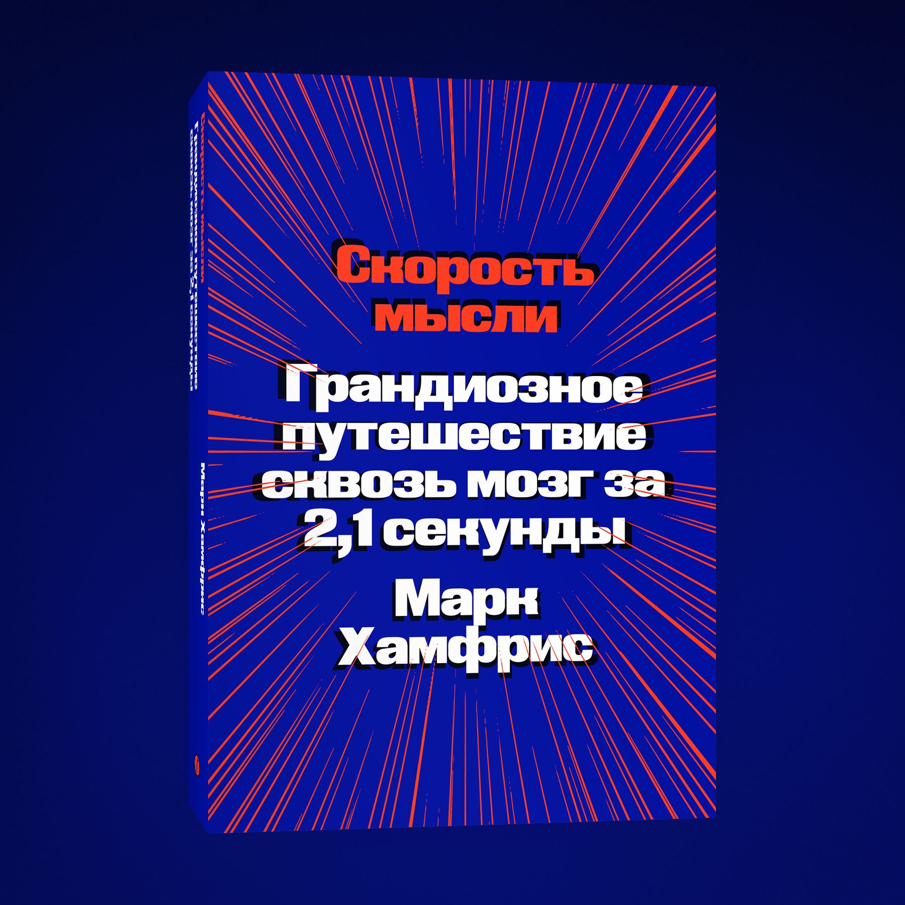 Скорость мысли. Мот-СУОТ 2001. Руководство мот-СУОТ 2001. ILO-Osh 2001. Мот-СУОТ 2001/ILO-Osh-2001 картинка.