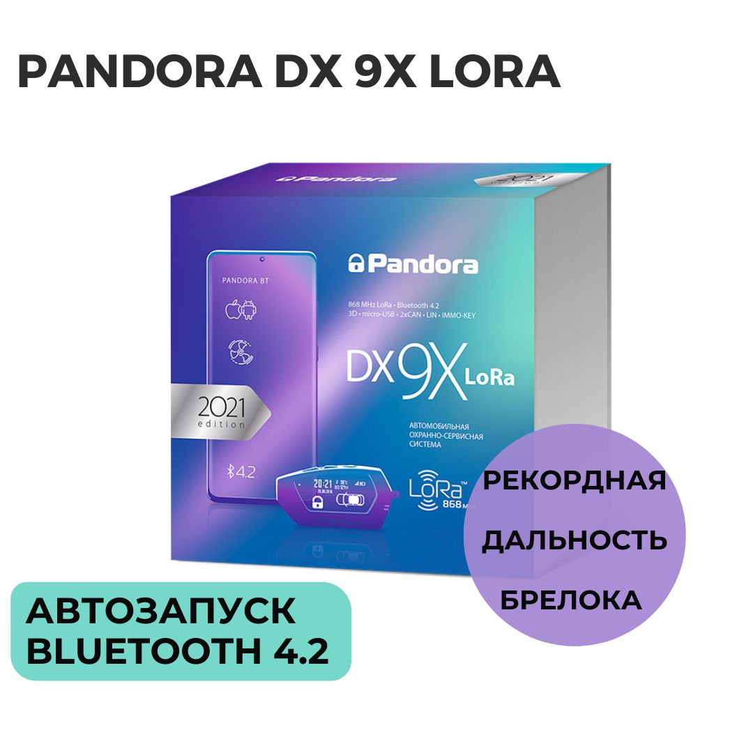 Автосигнализация Pandora DX 9X LORA, автозапуск, Bluetooth