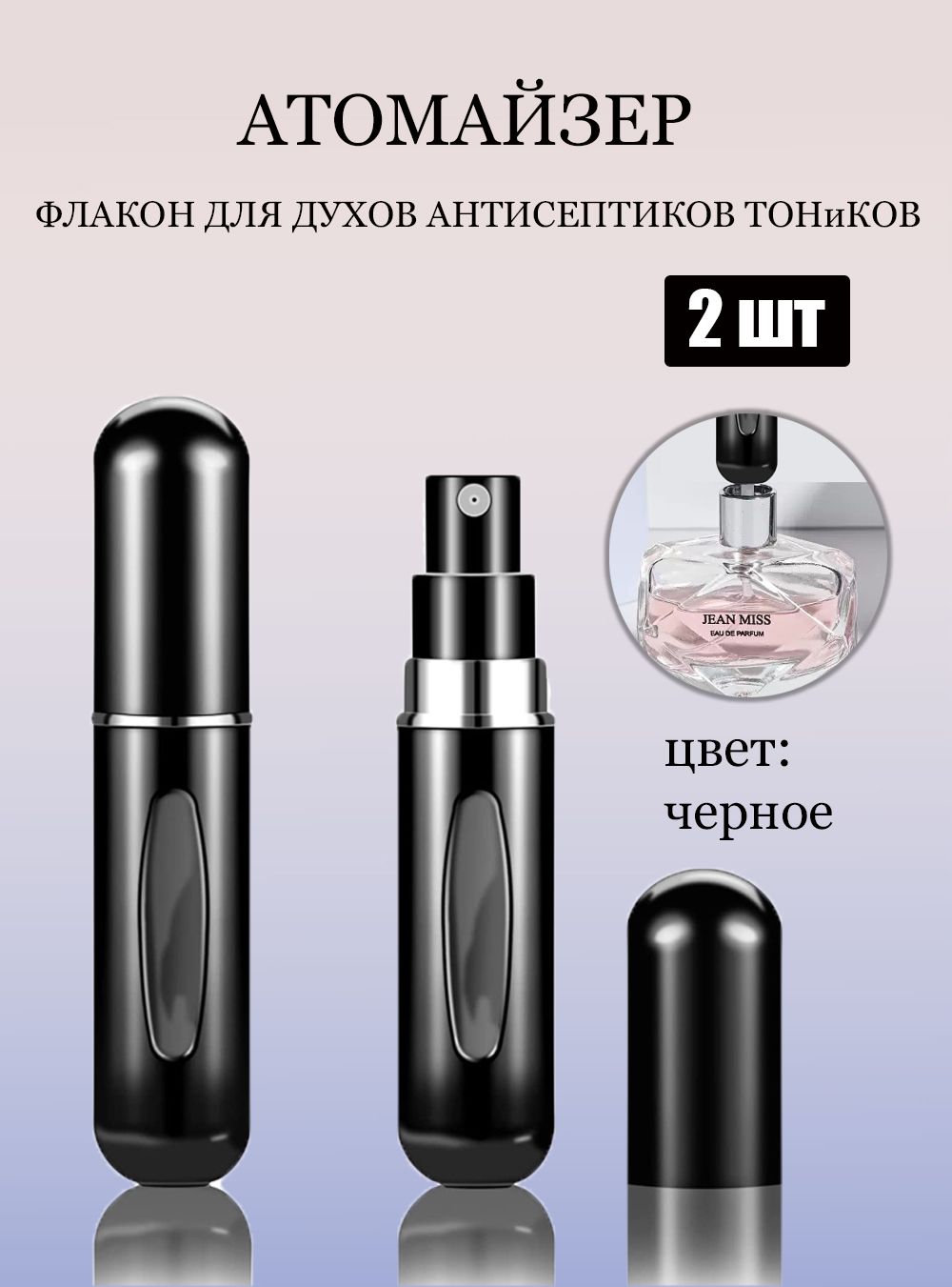 Атомайзер Для Духов Купить Минск